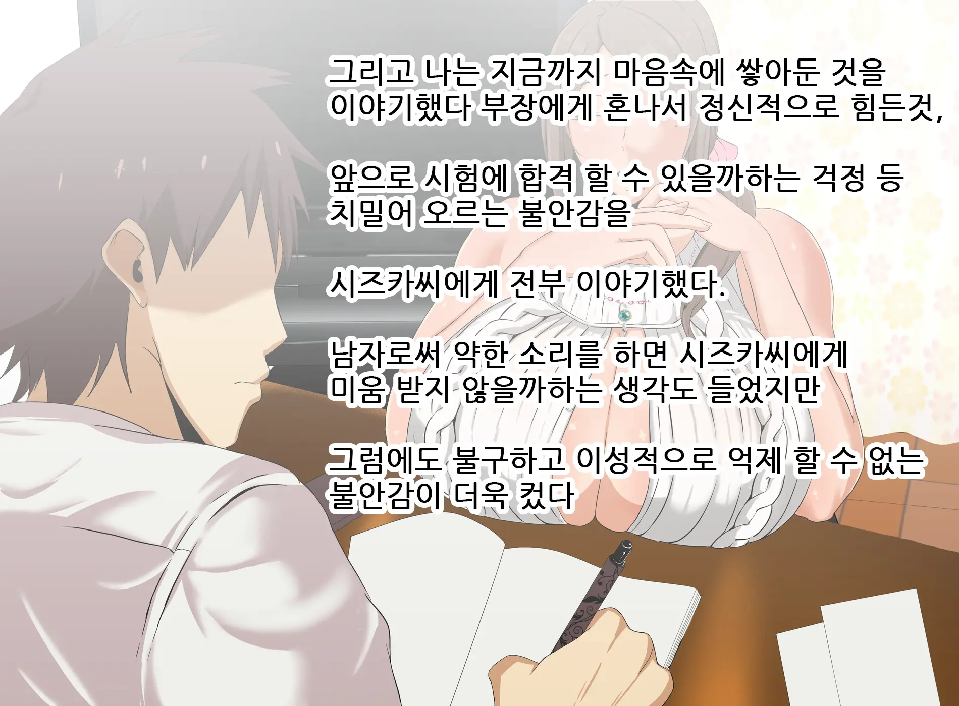 Ecchi De Oppai Ga Ookikute Yasashii Katei Kyoushi No Onee-San | 닭살커플의 엣치한 짓 가슴이 크고 상냥한 가정교사 누나와